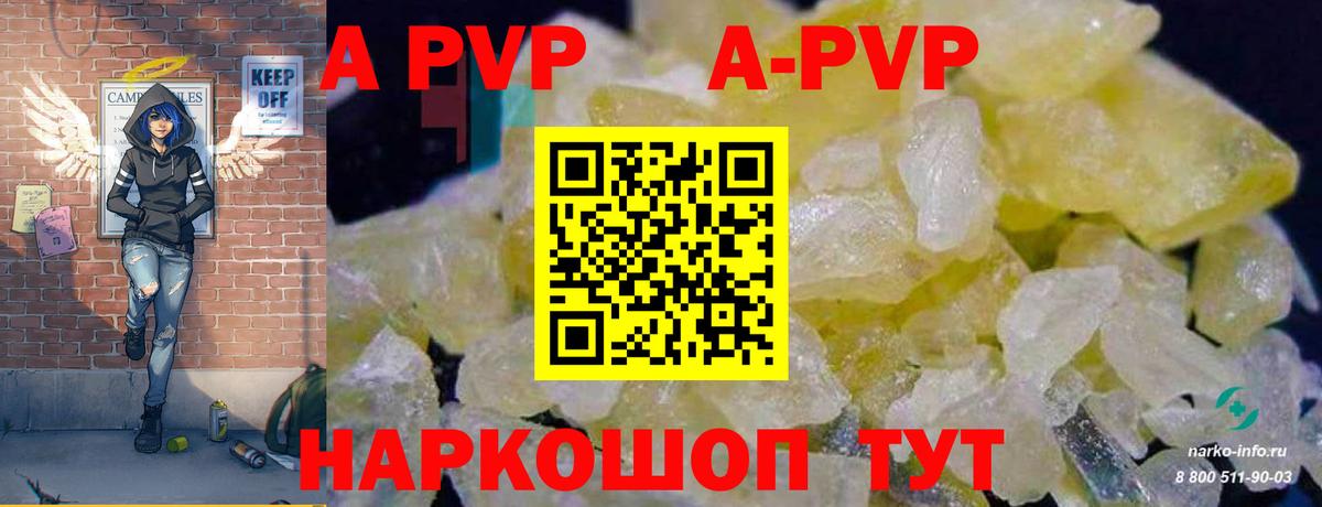 А ПВП Crystall  Alpha PVP кристаллы  Артём  Вход с VPN 