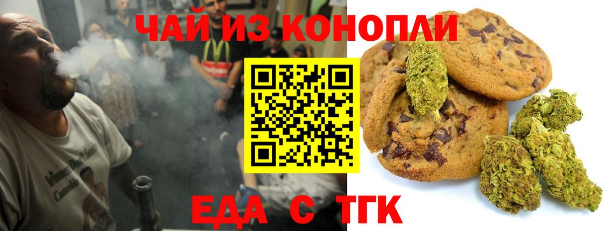 Еда ТГК конопля  Вход с VPN  Артём 