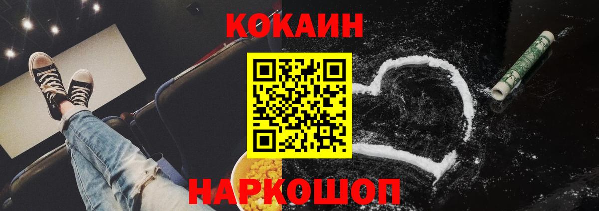 КОКАИН  КОКАИН Эквадор  Вход с VPN  Cocaine VHQ  Артём 