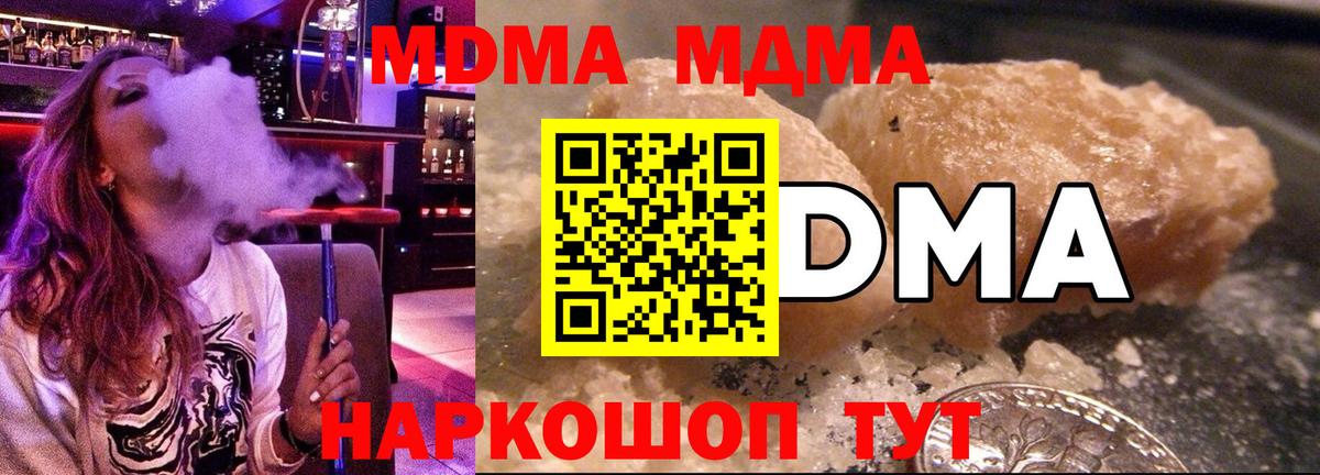 МДМА  МДМА Molly  Вход с VPN  Артём 